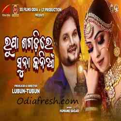 Rupa Sagadire Suna Kania